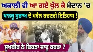 SAD&rsquo;s Power Push in Tarn Taran | How Shiromani Akali Dal Is Winning People&rsquo;s Hearts Again