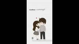 MePhengG - សារភាព | Confess ft. RERN
