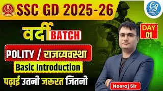 SSC GD 2026 – Polity : संविधान क्या और क्यों? | By Neeraj Sharma Sir