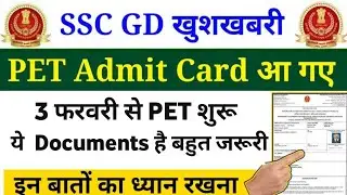 SSC GD Constable PET Admit Card 2018 / Second List Of Physical Candidate's