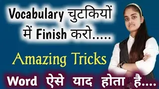 Competitive Words याद नहीं हों रहा है||Live Class