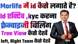 Morlife Id लगाना, active, kyc | Franchise Product order | Pin Request | शॉपी billing | Tree Views