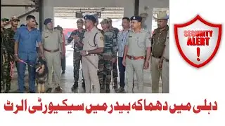 Delhi Blast Ke Bad Bidar Me security Alert 