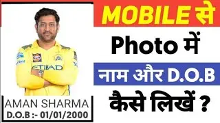 Write Name and Date below photo in mobile | Image editing | Sarkari Result