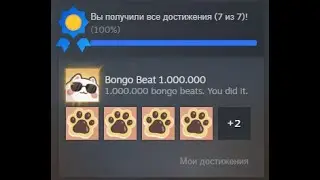 Bongo Cat Script: миллион автокликов + автоматический сбор подарочков каждые 30 минут