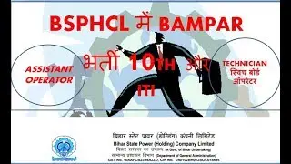 BIHAR STATE POWER HOLDING ITI  ASSISTANT OPERATOR VACANCY /BSPHCL ASSISTANT OPERATOR RECRUITMENT2018
