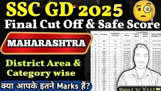 SSC GD State wise Final Cut off 2025 | Maharashtra SSC GD Final Cut off 2025 | ssc gd Maharashtra