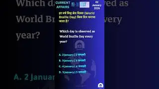 2 Jan 2026 | Daily Current Affairs Test | Today&rsquo;s CA Quiz | GK for All Exams | Anuyevi