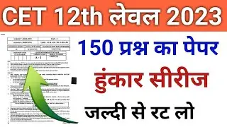 CET Classes Online 2023 | CET 12 Level Classes | CET Model Paper 2023 | CET Important Question