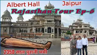 /140 વર્ષથી પણ વધારે જૂનું મ્યુઝિયમ/Birala mandir/Albert museum/Jaipur/