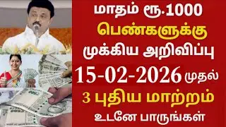 குடும்ப தலைவிக்கு மாதம் ரூபாய் 1000 | kudumba thalaivi ration card 1000 | kudumba thalaivi 1000 rupe