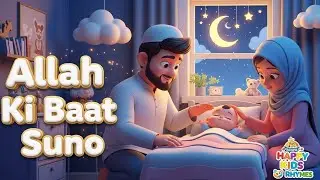 Allah Ki Baat Suno 🌙 | Islamic Bedtime Lori for Kids | Calm Sleep Naat | HAPPY KIDS RHYMES