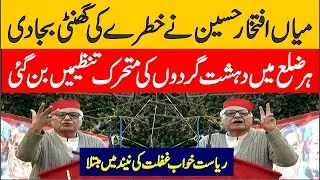 Mian Iftikhar Hussain's Stirring Speech at Awami National Party Jalsa in Swat! #MianIftikharHussain