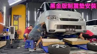 TOYOTA Town Ace 輪拱隔音施工全紀錄(新靜界隔音工程)#靜化論#toyota #黑金版 #輪拱制震  #Town Ace #新靜界