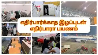 எதிர்பார்க்காத இழப்புடன் எதிர்பாரா பயணம்💯🙏💯#dubai#tamil#todayvlog#travelvlog🤲❤️🤲