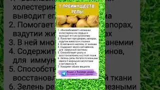 Репа.. полезно знать
