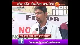New Delhi  Homeopathy Vs Allopathy Doctors Agitation Update