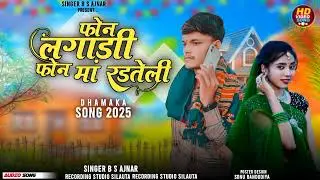 📲Phone lagadin 📞phone ma radteli😭//🎙️singer b s ajnar Aadivasi song 2025