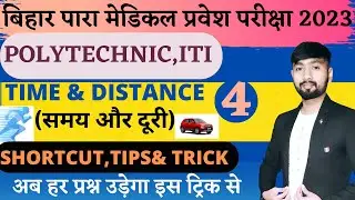 Time And Distance | Class 4 | paramedical math question 2023 | pm/pmm | Hindi Wallah