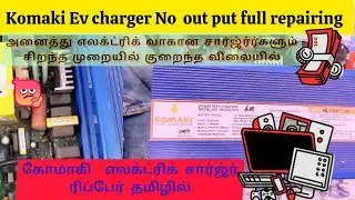 Komaki EV Charger Repair & Testing Points | EV Charger Service Guide in Tamil