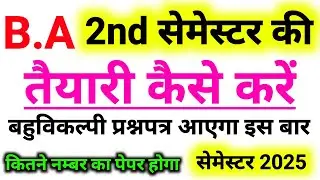 BA 2nd सेमेस्टर की तैयारी कैसे करें?|Ba Second Semester Ki Taiyari Kaise Kare 2025|Ba Exam 2025