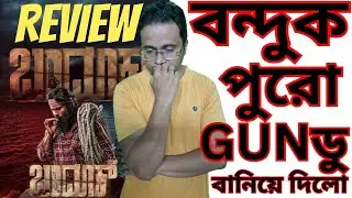 বন্দুক পুরো GUNডু বানিয়ে দিলো | Bandook Kannada Movie Review | Partha