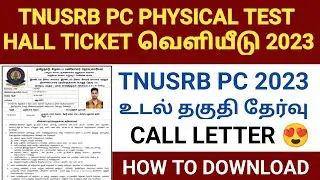 tnusrb pc physical exam hall ticket 2023 | how to download pc physcial test hall ticket 2022 |tnusrb