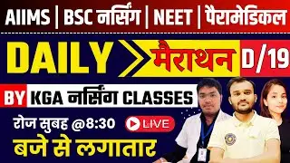 MARATHON PCB IMPORTANT MCQ FOR BSC NURSING | NEET | PARAMEDICAL | BY KGANURSINGCLASSES#bsc_nursing