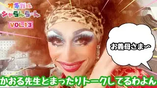お義理母さまと神社トーク！この出で立ちなのに、癒し効果２００％　疲れたあなたはぜひ観てね！　オナン・スペルマーメイド