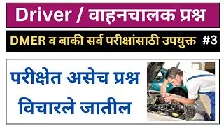 Dmer driver today paper | dmer driver question paper | dmer driver today paper analysis | dmer paper