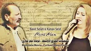 بافه صلاح و خناف سعيد، ممه آلان -Bavê Selah û Xunav Seîd, Memê Alan