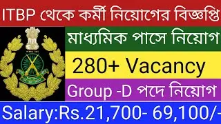 Group-D Post Vacancy|10th Pass Govt Jobs|ITBP Recruitment 2022|New Govt Jobs Notification|Constable