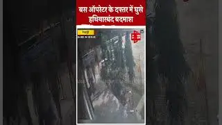 रेवाड़ी के मॉडल टाउन में मचा हड़कंप, बदमाशों ने बस  मालिक व कर्मचारियों को दी  खुलेआम धमकी