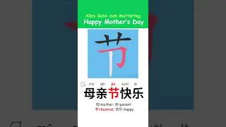 Chinese Writing: &ldquo;happy mother's day&rdquo; in Chinese Step by Step  #ChineseWriting #ChineseCalligraphy