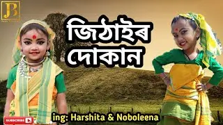 Jithair Dokan || Harshita ray || Noboleena || jaan Bhaskar