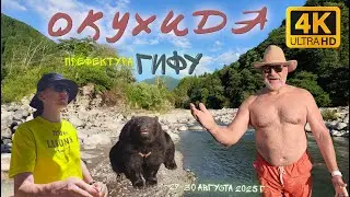 Приключения выходного дня, префектура Гифу, Япония, 29-30 августа 2025 года.