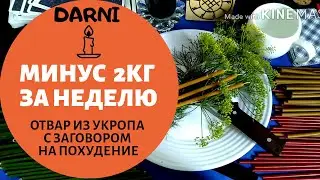 Ритуал на Похудение / Ритуал от лишнего Веса /Заговор на Похудение