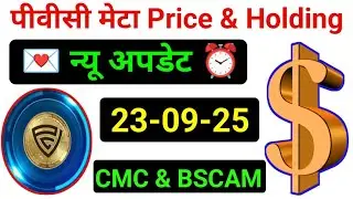 Pvcmeta Today Update  | Pvcmeta Today New Update | pvcmeta Today price | Pvcmeta price prediction |