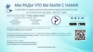 10.26.2025.  Утреннее служение