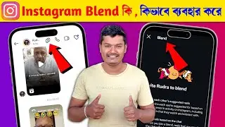 How to use instagram blend feature | Instagram blend ki ❓