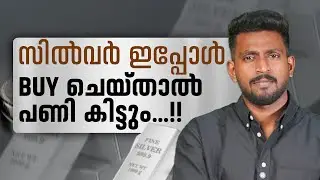 Silver Rally കഴിഞ്ഞോ? 📉 ഇനി എന്ത് ചെയ്യും Gold & Silver നിക്ഷേപകർ?&rdquo;