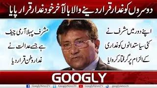 Musharraf Is The First COAS To Have Been Declared A Traitor By The Court