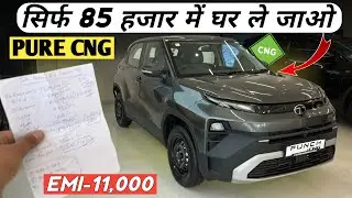 New 2026 Tata Punch Pure CNG (2nd Base Model) | On-Road Price, Finance, Loan, EMI & Down Payment