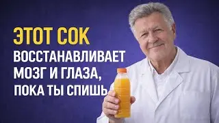Секрет, который скрывали врачи: простой напиток для зрения и памяти после 50