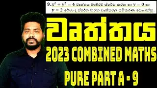 Combined maths Marking scheme-2023-2024-Pure-PartA-9 Answers -A3Academy-Tharindu S Thilakarathna