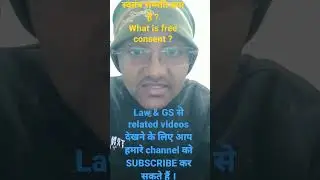 what is free consent/स्वतंत्र सम्मति क्या है/by brijesh sir#shortsvideolaw#shorts#viralvideo
