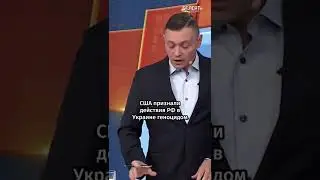 Россия совершает геноцид в Украине &ndash; Сенат США #shorts