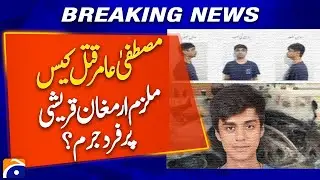 Karachi Anti-Terrorism Court Hears 6 Major Cases Including Mustafa Aamir&rsquo;s Murder