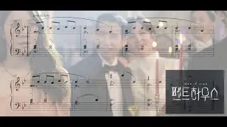 펜트하우스피아노 BGM OST - 'Remembering Shim Su-Ryeon' (The Penthouse) Solo Piano w. Sheet Music