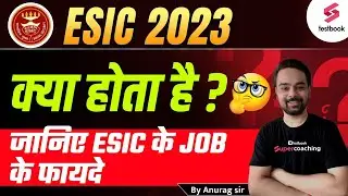 ESIC MTS Kya Hai? | ESIC Kya Hota Hai | ESIC MTS UDC Full Details | ESIC MTS 2023 Salary,Job Profile